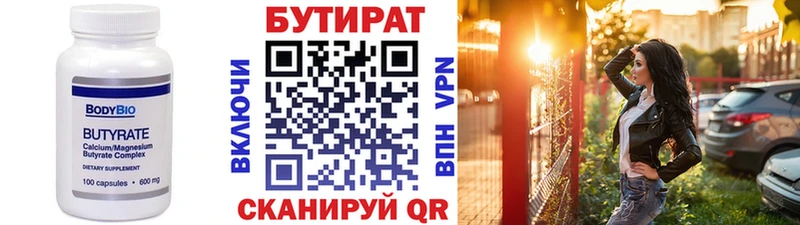 БУТИРАТ BDO 33%  Купить где  Калязин 