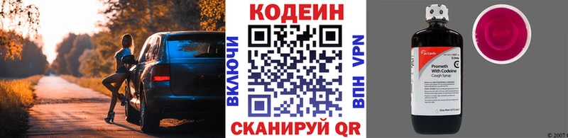 Кодеиновый сироп Lean Purple Drank  Купить закладки  Калязин 